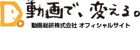 動画総研株式会社オフィシャルサイト