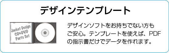 デザインテンプレート